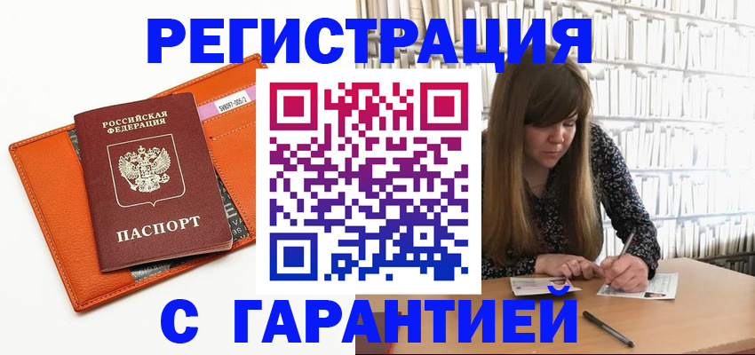 регистрация в Сочи